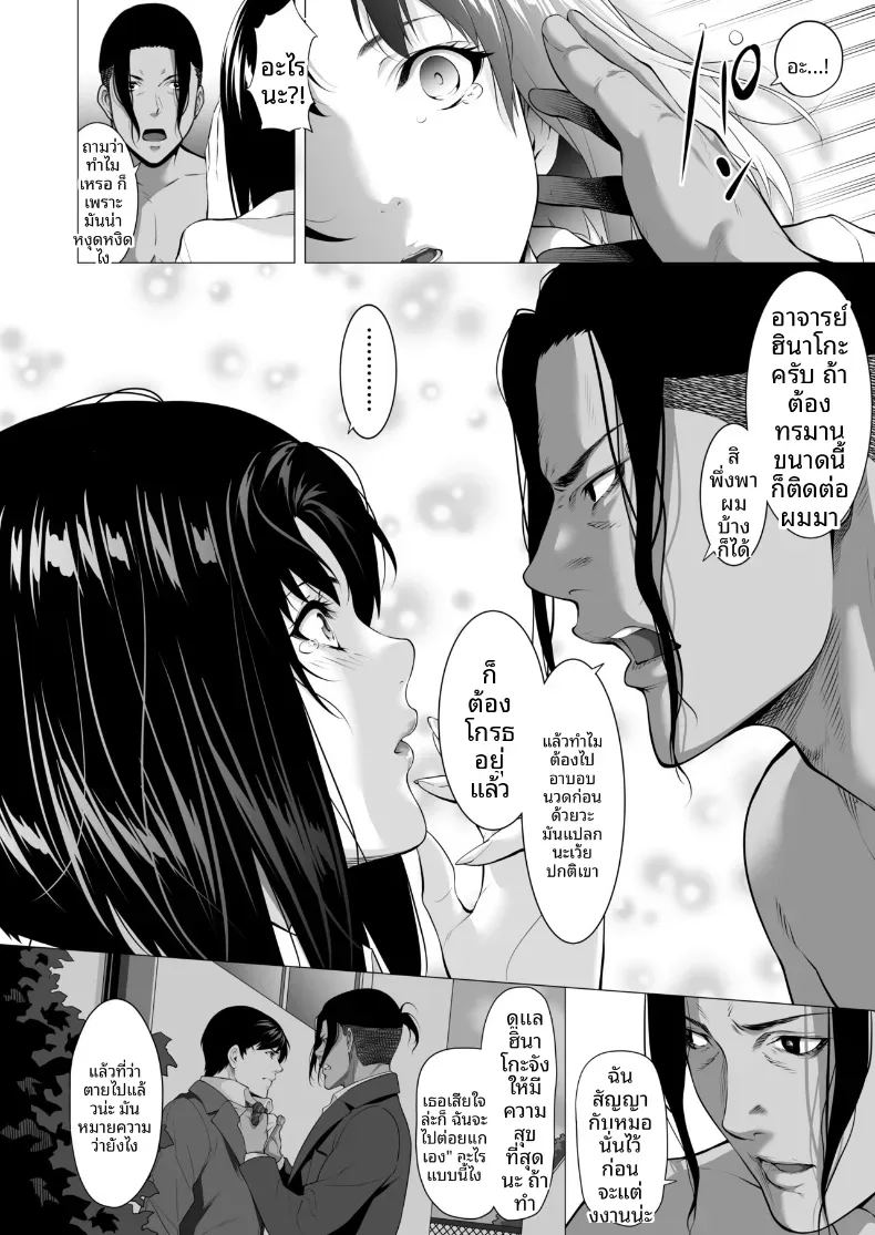 โดจิน ถูกโอบกอดโดยชายที่สามีเกลียดชัง แปลไทย